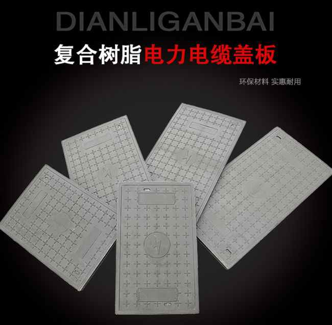 天台树脂复合电力盖板展示